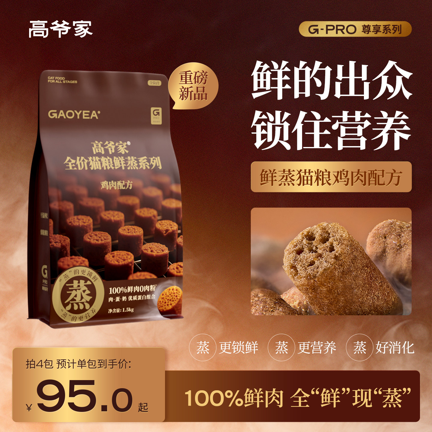 【重磅新品】高爷家全价猫粮鲜蒸猫粮鸡肉配方鲜肉营养成猫幼猫粮