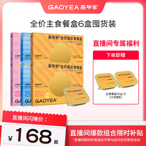 高爷家全价成猫幼猫主食餐盒