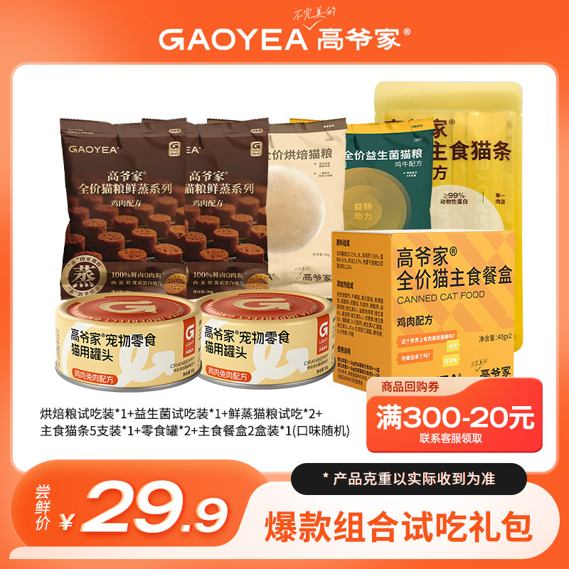 ����è���Գ�50g*2+�決�Գ�50g*1+�������Գ�50g*1+�ͺ�40g*2+è��5֧װ+��ʳ��80g*2 0g �������Գ���ϡ���ү�ұ����Գ������決�������ͺ�è������� 26.9Ԫ