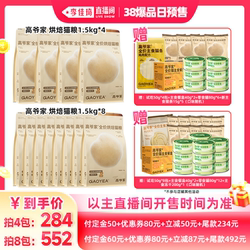 【李佳琦直播间爆品日付定金】高爷家全价烘焙猫粮鲜肉营养猫粮