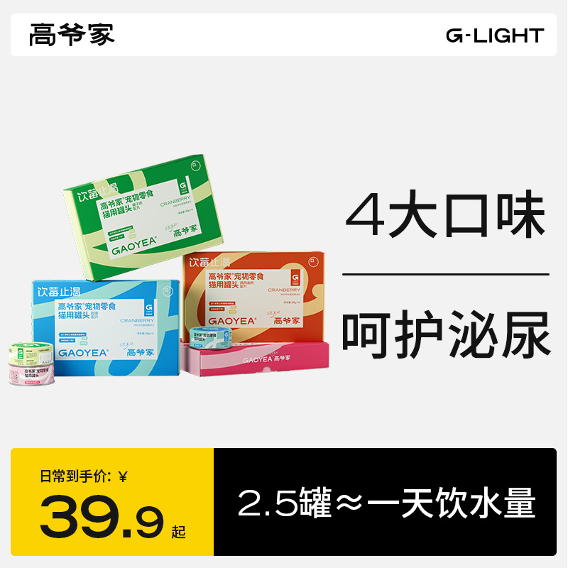高爷家饮莓止渴补水水宠物零食罐