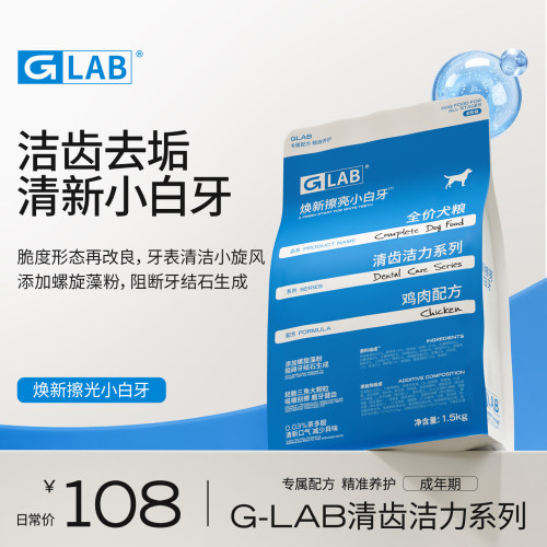 高爷家GLAB犬粮口腔护理全价狗粮洁齿清新口臭抑制结石1.5kg