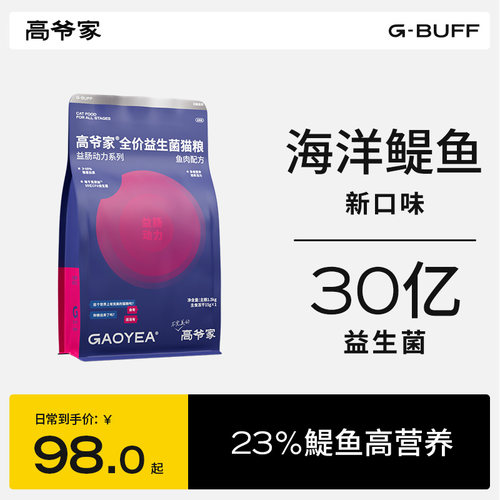 高爷家全价猫粮鱼肉配方冻干猫粮