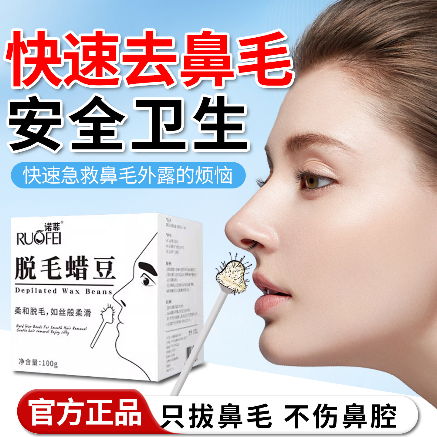 鼻毛脱毛膏连根拔起蜜蜡蜡豆脱毛粘鼻毛修剪鼻孔清洁器拔鼻毛神器