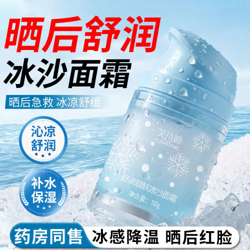 舒润靓肤冰沙面霜晒后舒缓补水保湿凉感舒爽润肤乳春夏季正品