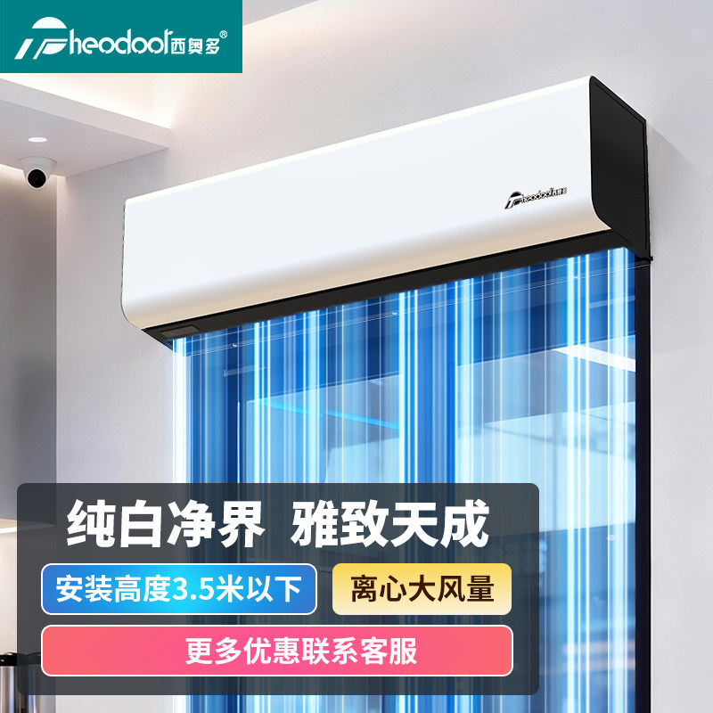 西奥多S3空气门低噪风帘机1.5米离心式空气幕商用大风量空气门帘