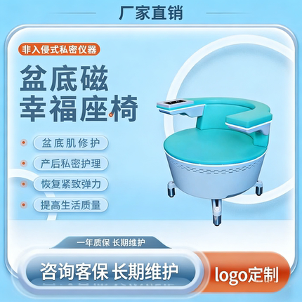 磁力椅幸福椅盆底磁脉冲共振椅产后恢复仪器私密紧致美容院用