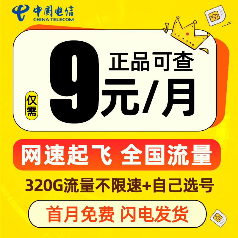 中国电信流量卡纯流量5g手机电话卡大王卡无线限纯上网卡全国通用 手机号码/套餐/增值业务 运营商号卡套餐 原图主图