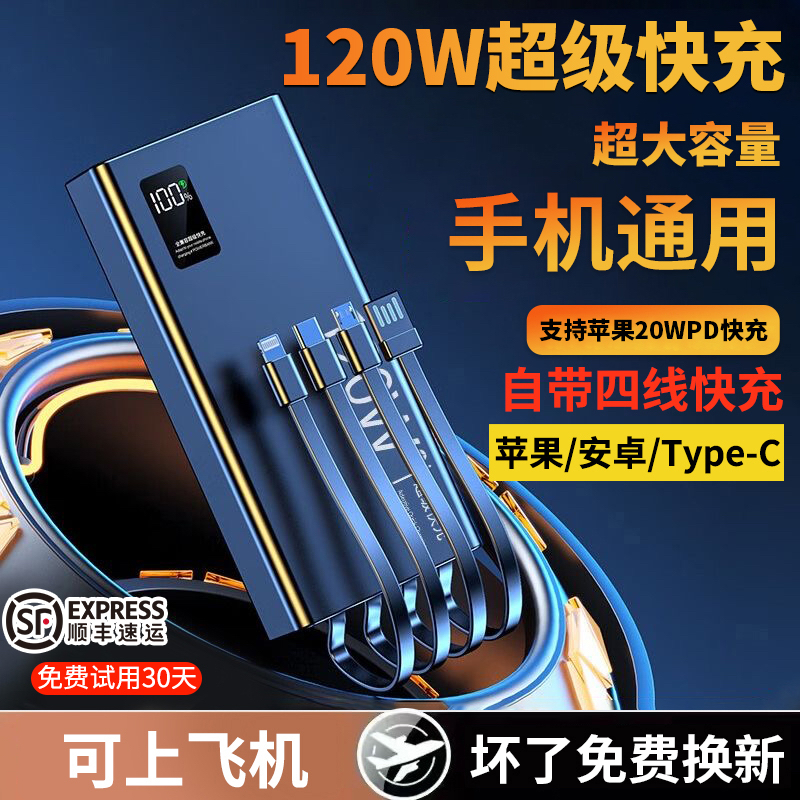2025新款正品120W超级快充电宝超大容量适用于华为苹果vivoppo
