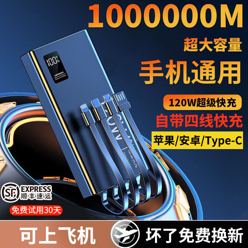 2025新款120W超级快充电宝80000毫安超大容量适用于华苹果vivoppo
