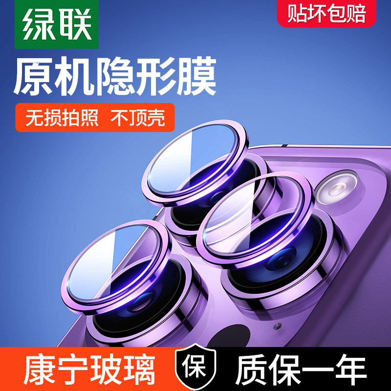 【康宁玻璃】绿联适用苹果14Promax镜头膜iPhone14Pro手机新款14Plus摄像头圈14P后置14保护贴十四钢化膜14PM使用感如何?