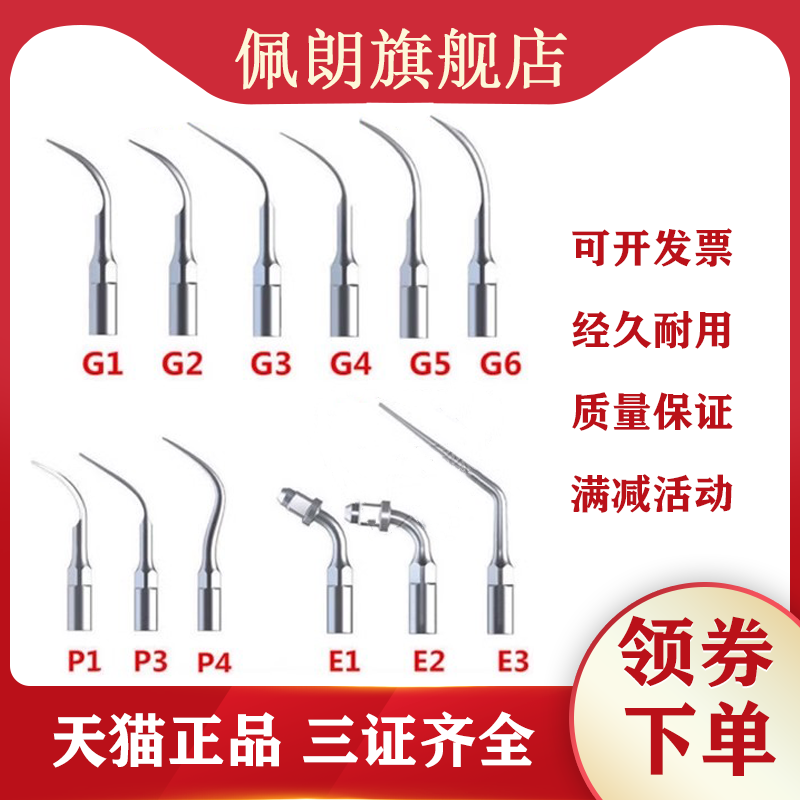 牙科原装啄木鸟洁牙机工作尖洗牙针头超声波根管荡洗赛特力EMS