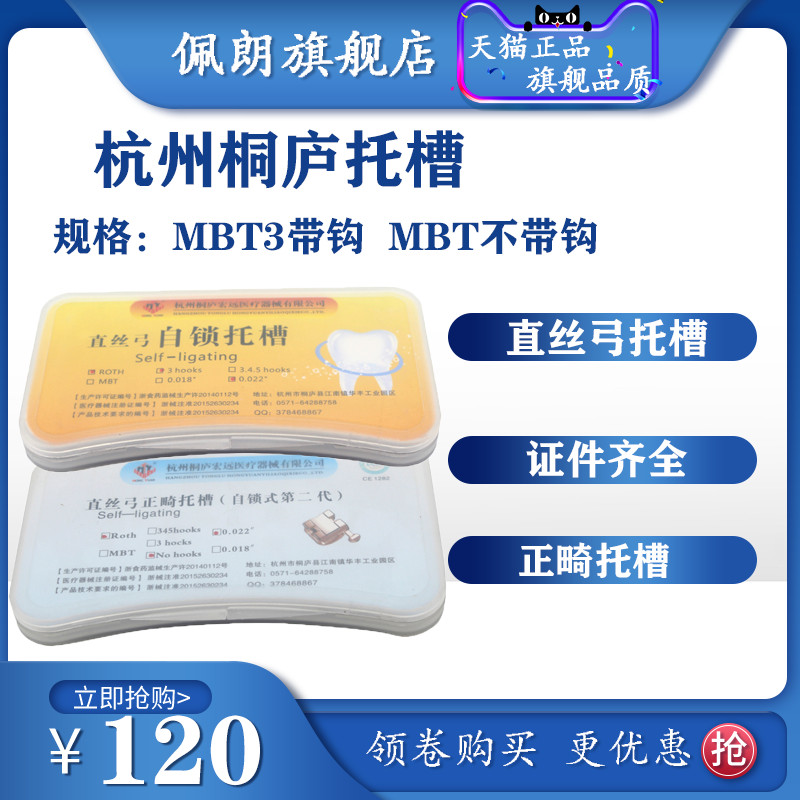 牙科材料正畸杭州桐庐直丝弓自锁托槽 直丝弓网底自锁托槽直丝MBT