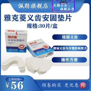 正品雅克菱义齿安固垫片上颌+下颌全扣缓解假牙压疼痛不松动 包邮