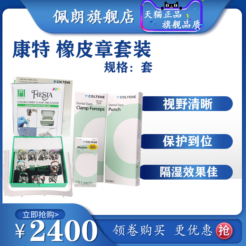 牙科材料进口瑞士康特橡皮障套装橡皮障夹子器械原装b4夹子蝴蝶夹