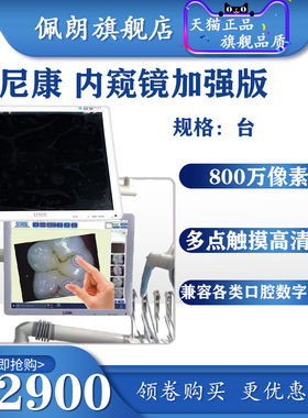 牙科口腔尤尼康内窥镜一体机电脑UNK 尤尼康内窥镜加强版 口腔科