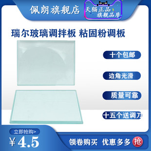 牙科材料/瑞尔玻璃调拌板 玻璃离子粘固粉玻璃调板 124*78*7mm