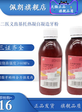 牙科材料PEOLANKG自凝造牙粉仿生牙托粉上海二医义齿基托热凝造牙