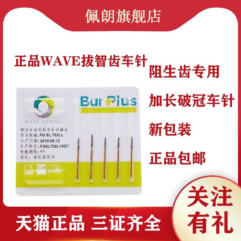 牙科口腔 正品SBT拔智齿专用车针WAVE高速钨钢加长裂钻安全拔牙