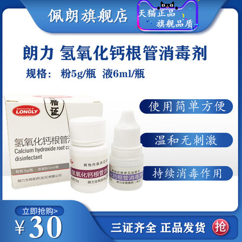 朗力氢氧化钙糊剂武汉朗力牙科口腔材料根管消毒糊剂注射型调拌型