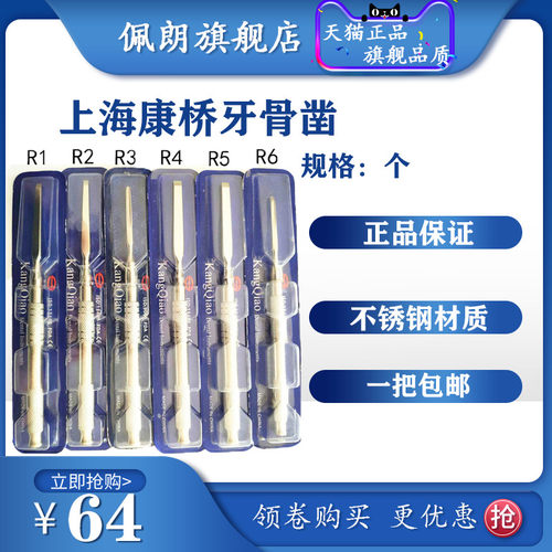 PEOLANKG 牙骨凿 牙科材料 上海康桥 不锈钢 牙骨凿峨眉凿