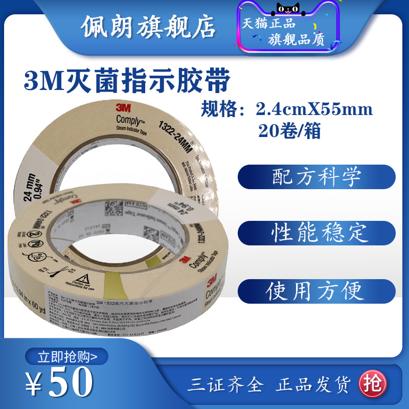 牙科3M 1322蒸汽灭菌指示胶带 口腔科斑马纸 灭菌化学指示胶粘带