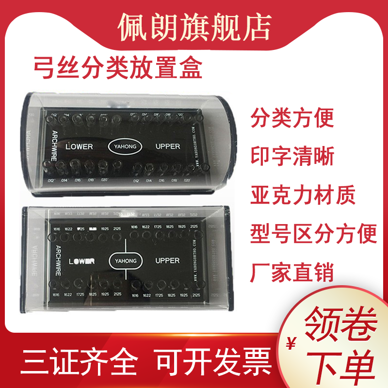 牙科材料预成弓丝放置盒正畸镍钛弓丝盒预成弓丝架方丝圆丝分类盒