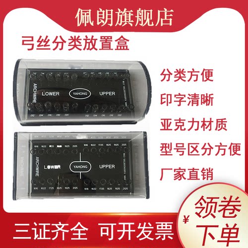 牙科弓丝放置盒一个包邮佩朗