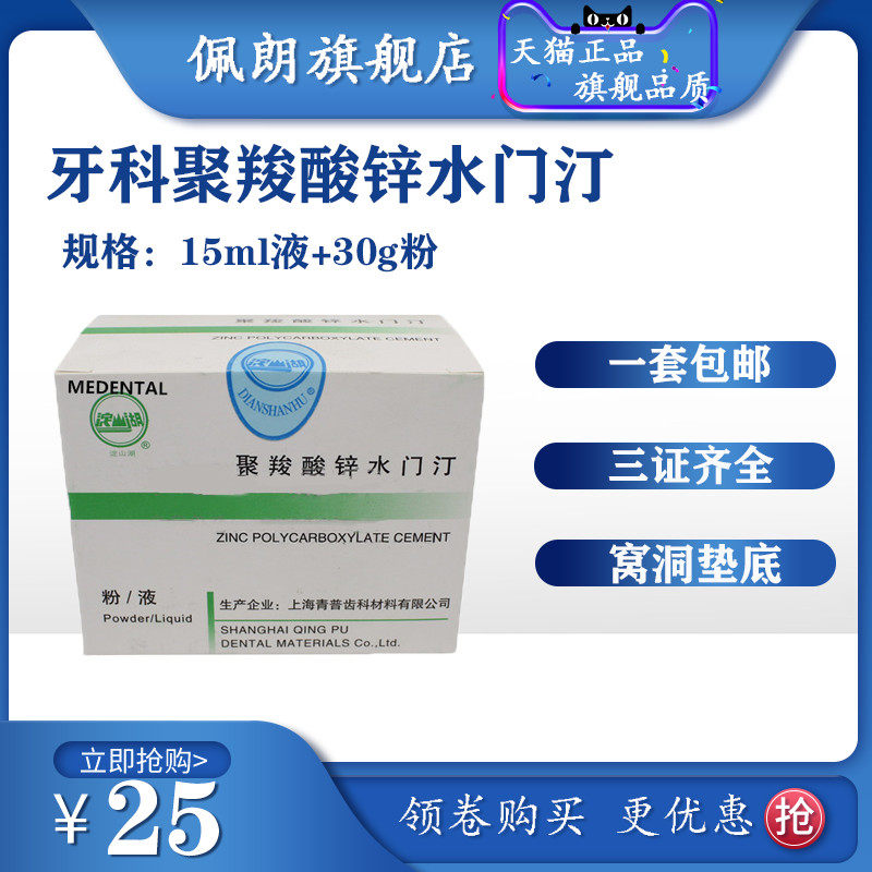 牙科peolankg聚羧酸锌水门汀上海青浦聚羧酸锌烤瓷牙粘接聚羧酸锌
