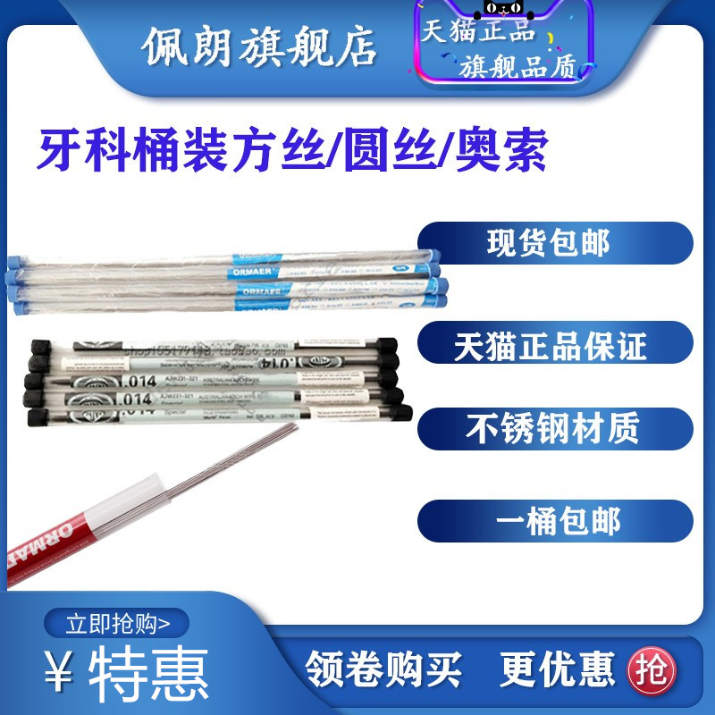 牙科不锈钢桶装直丝正畸