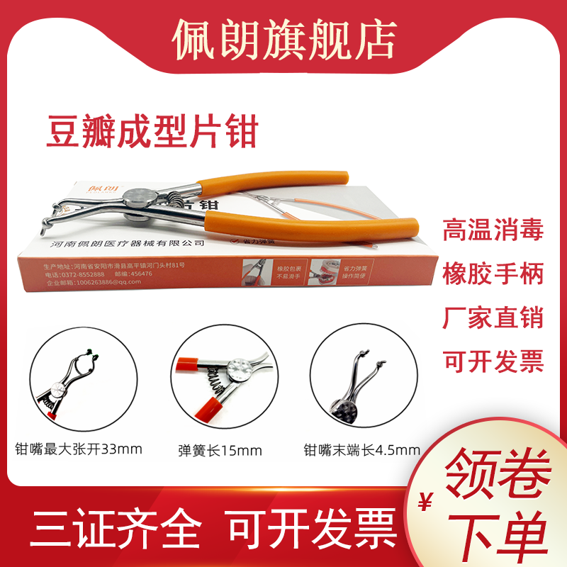 佩朗豆瓣成型片钳PEOLANKG