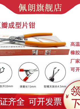 PEOLANKG/佩朗牙科豆瓣成型片专用钳子成型片钳成形片钳包邮