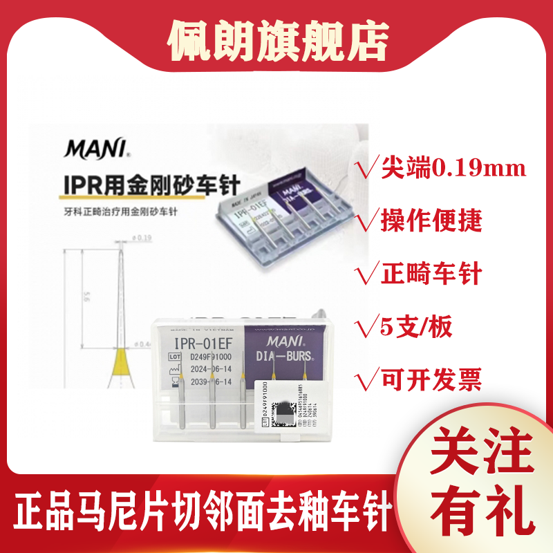 马尼邻面去釉车针IPR-01EF 牙科黄标临面片切金刚砂车针 特细超细