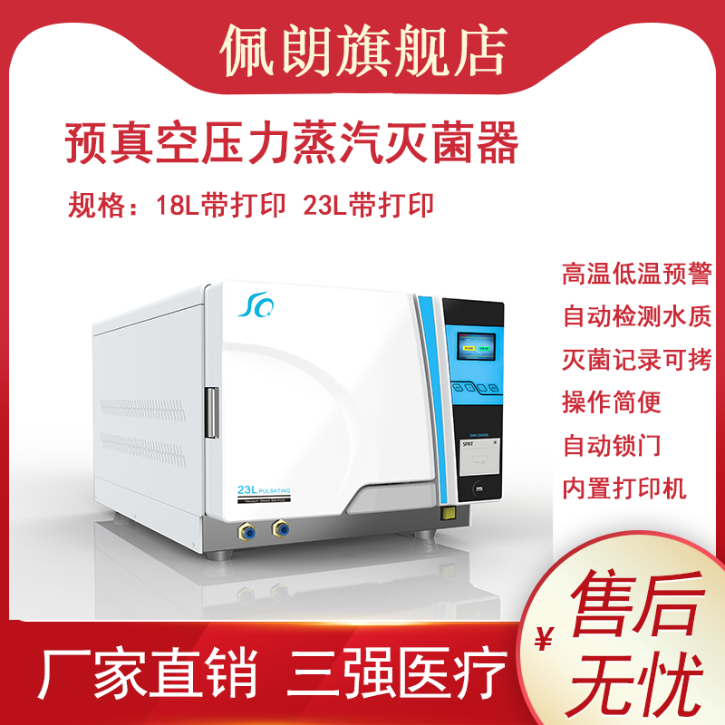 三强牌台式环氧乙烷灭菌器美容院整形医院低温消毒柜宠物医院23l