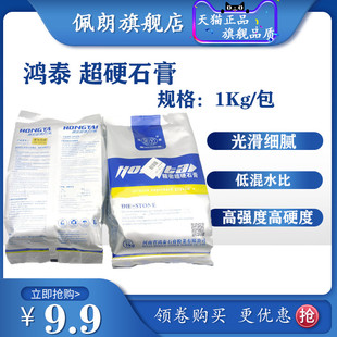 牙科材料齿科石膏 鸿泰石膏粉牙科超硬石膏粉 超特硬模型石膏包邮
