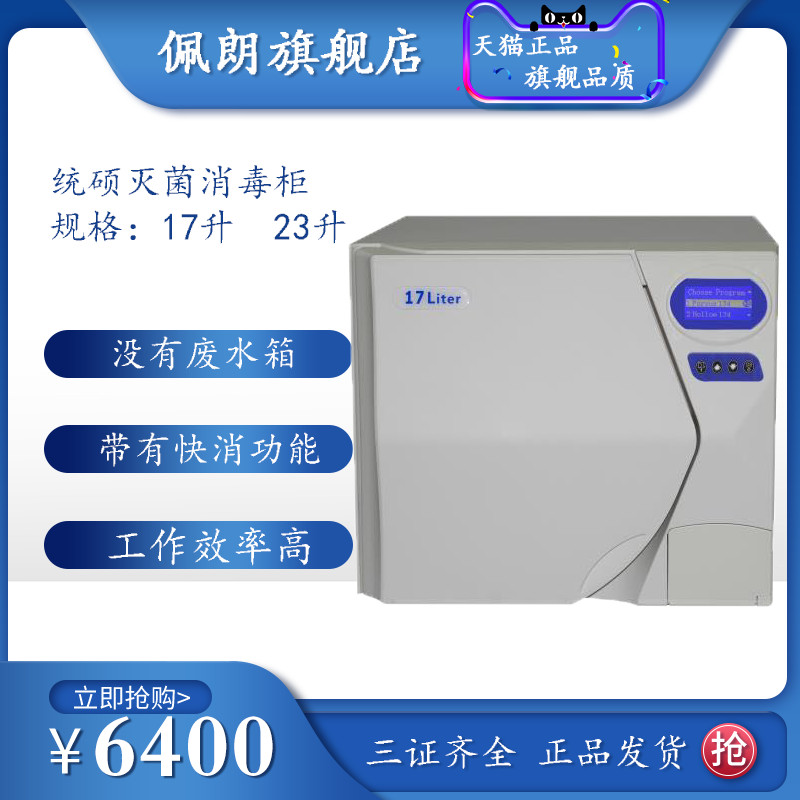统硕牙科口腔器械消毒柜真空压力蒸汽灭菌器干燥 齿科统硕消毒柜