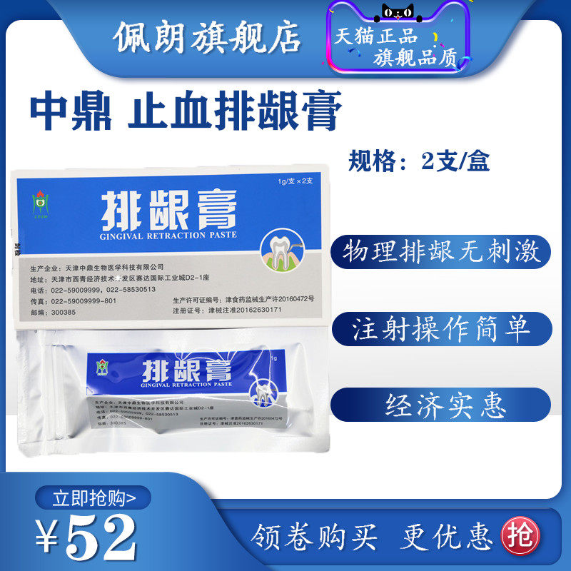 牙科材料排龈膏止血 无味 牙科 口腔 排龈线膏 天津 中鼎peolankg