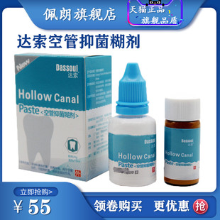 牙科口腔材料四医大空管抑菌糊剂 粉4g液体15ml 达索根管充填糊剂