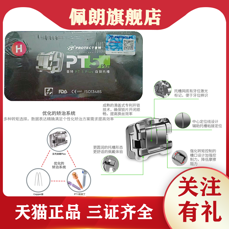 牙科正畸普特金属自锁托槽PT-5PLUS 直丝弓五代六代牙齿矫正托槽
