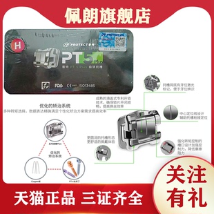 牙科正畸普特金属自锁托槽PT-5PLUS 直丝弓五代六代牙齿矫正托槽