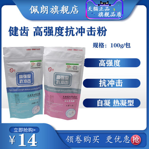 牙科健齿牙托粉PEOLANKG