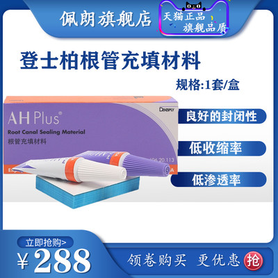 牙科材料根充糊剂PEOLANKG