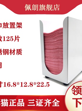PEOLANKG/佩朗铺巾围巾放置架放支架 一次性铺巾 台面铺巾放置架
