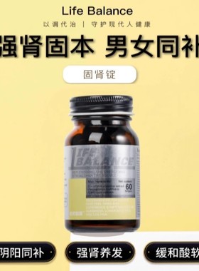 LifeBalance美国补气强源胶囊进口固本缓疲劳熬夜育发保健