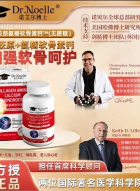 Dr.Noelle诺艾尔博士氨糖软骨素™钙A1-2 A1-1D 无蔗糖 抖音同款