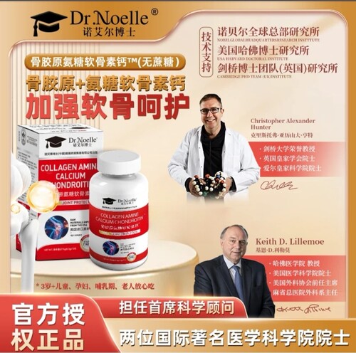氨糖软骨素™钙A1-2Dr.Noelle