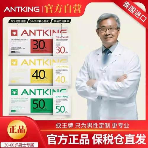 ANTKING蚁王每日营养包