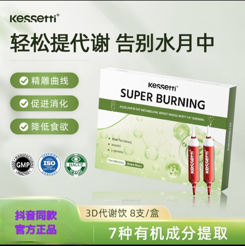 Kessetti3D代谢饮马黛茶肌醇维C