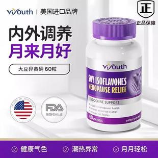 瓶正品 Viyouth维养思女性内分泌大豆异黄酮胶囊60粒 抖音同款