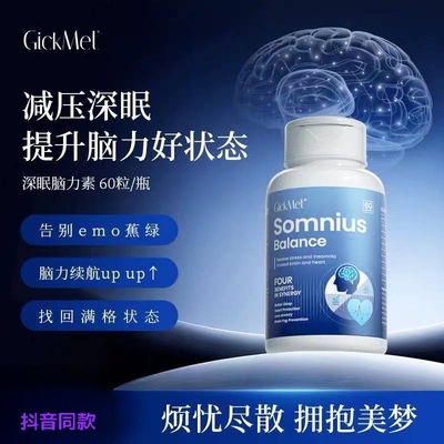 GickMet深眠脑力素情绪舒缓解压